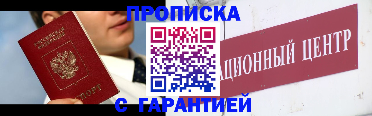 прописка законно в Сельцо